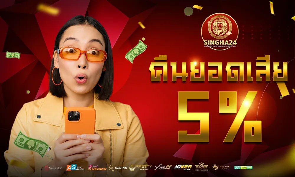 โปรโมชั่น Singha24